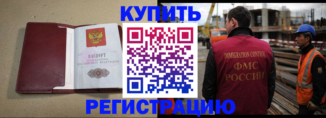 прописка штамп в Дегтярске