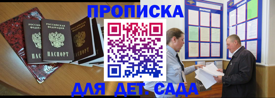 временная регистрация для школы в Дегтярске