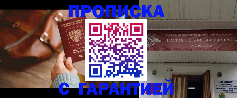 временная прописка в Дегтярске