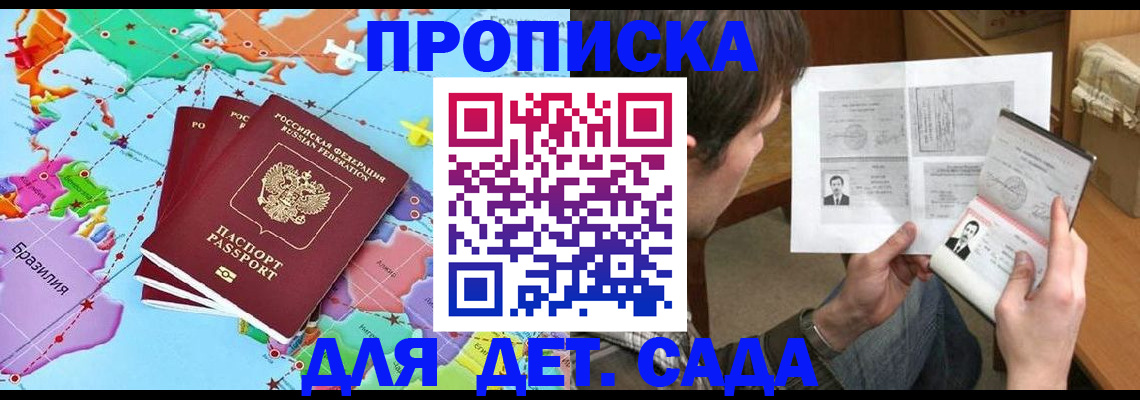 прописка законно в Дегтярске