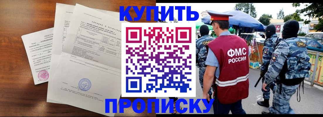 прописка гарантия в Дегтярске