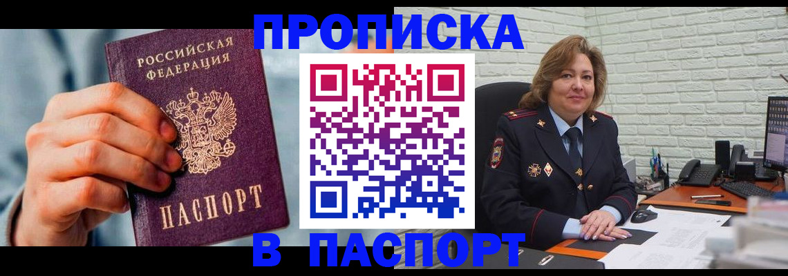 временная регистрация для всех в Дегтярске